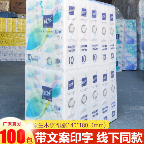 100包优成纸巾带文案实惠装