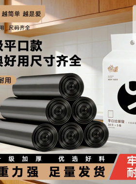 悦适家用垃圾袋黑色加厚平口厨房卫生间防漏一次性点断式塑料袋子