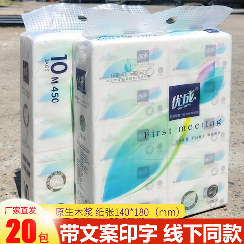 优成大包抽纸家庭装面巾纸可湿水