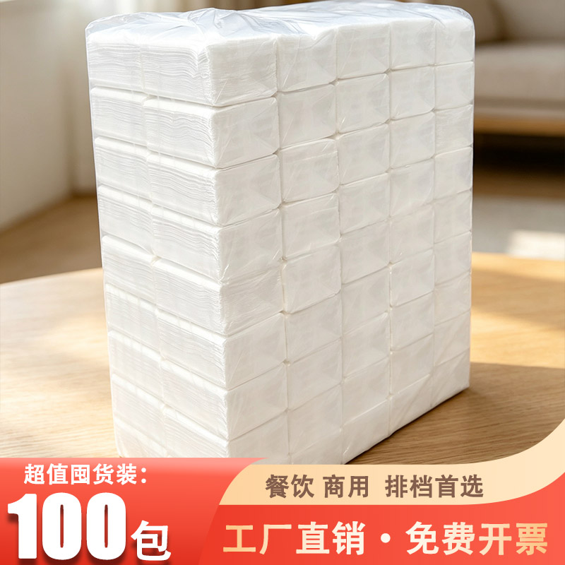 特价100包饭店专用纸巾商用家用抽纸双层柔软面巾纸火锅店专用批