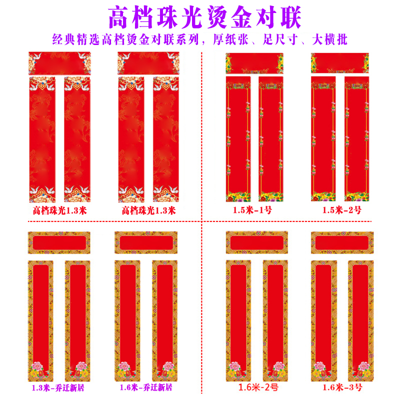 高档珠光烫金对联/1.5米/1.6米中门商铺门乔迁门对联新年门联