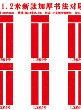 1.2米新款加厚书法春联/小门高档门对专用新年对联/图上有字