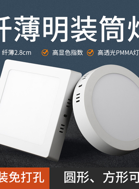 led明装筒灯超薄圆形方形免开孔走廊灯过道厨卫吸顶灯玄关高显色
