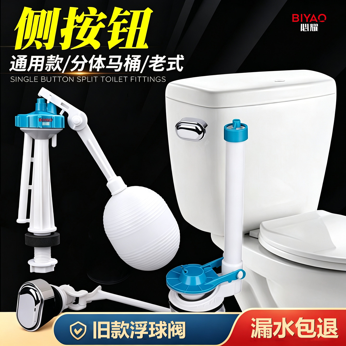 马桶水箱配件浮球阀漏水包退