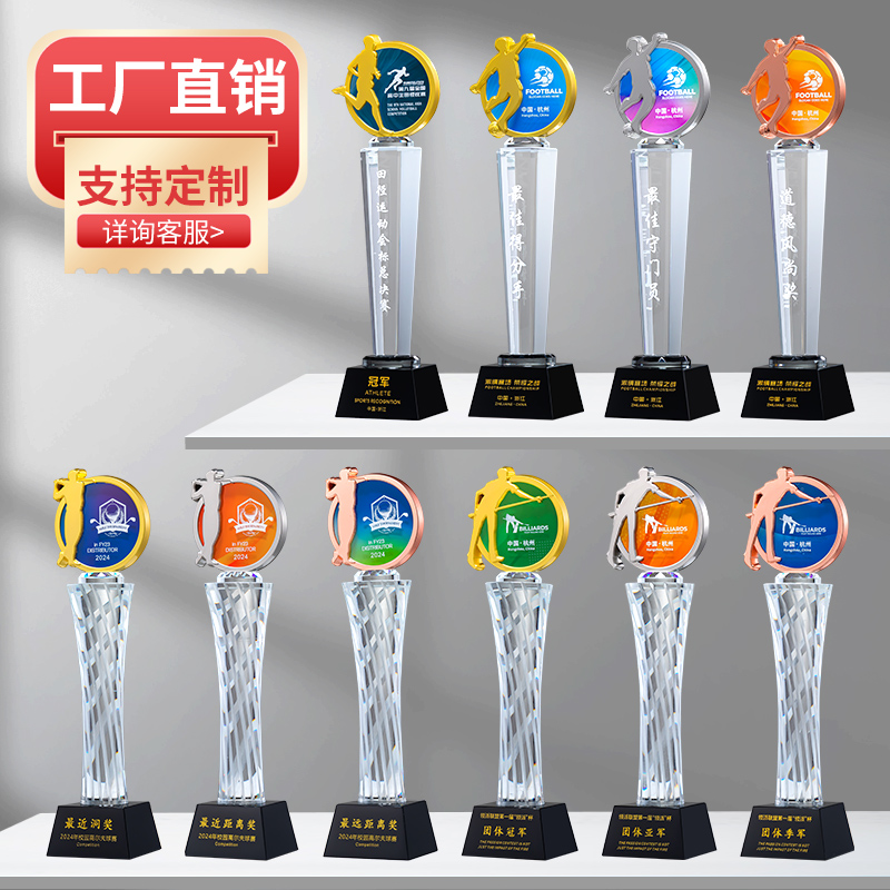 新款水晶奖杯定制运动会足球篮球羽毛球田径比赛金银铜冠军奖牌