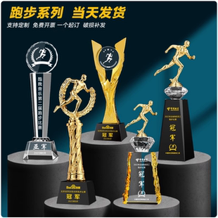 水晶跑步奖杯定制马拉松趣味运动会比赛树脂奖杯奖牌接力赛冠军