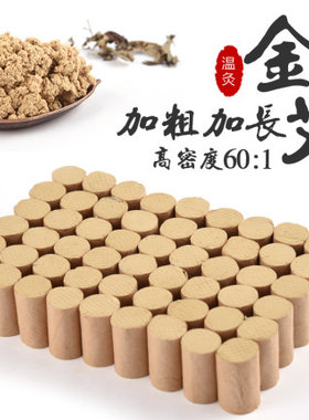金维益加大艾灸条粗艾柱家用艾条纯艾绒草条十灸盒艾叶年陈非无烟