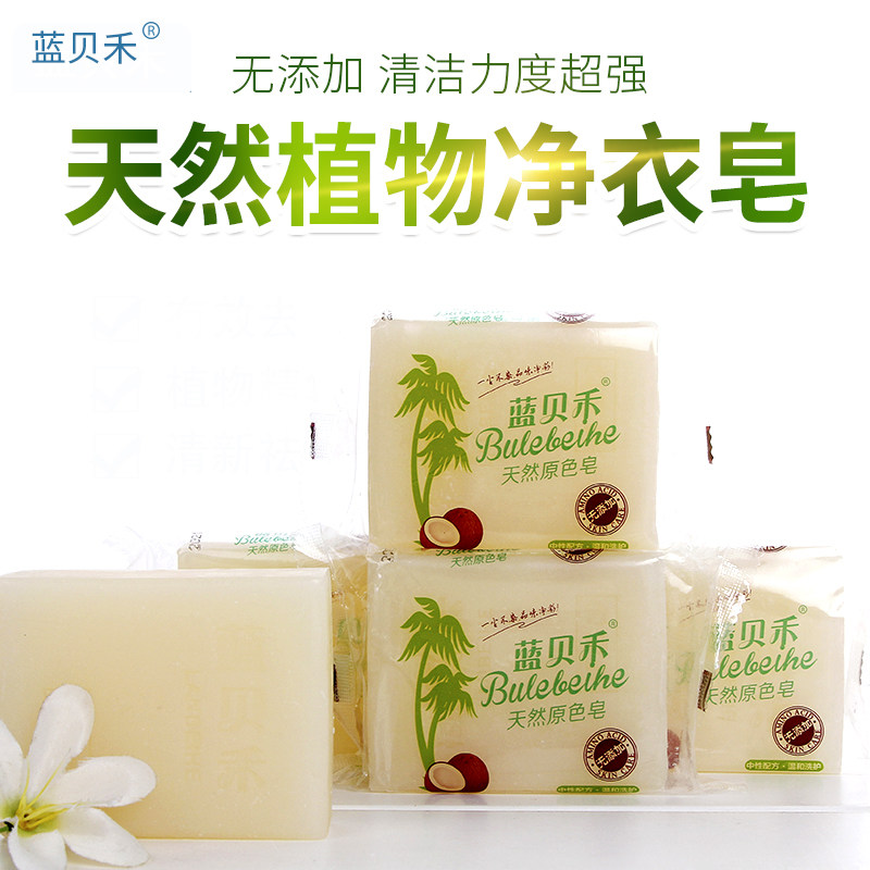 【蓝贝禾】180g椰油内衣洗衣皂透明皂清洁温和去渍肥皂抑菌包邮