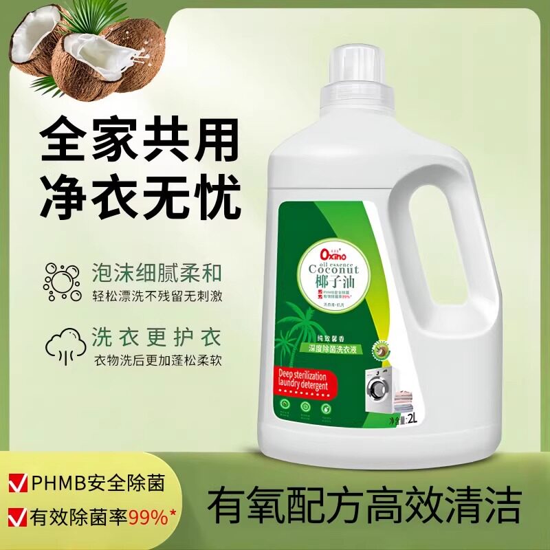 品牌【蓝贝禾】椰油纯质馨香除菌洗衣液4斤6斤10斤桶装新品上市