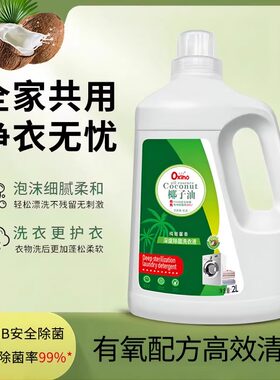 品牌【蓝贝禾】椰油纯质馨香除菌洗衣液4斤6斤10斤桶装新品上市