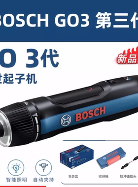 博世BOSCH GO3 GO2 电动螺丝刀锂电小型迷你充电式起子机代螺丝刀