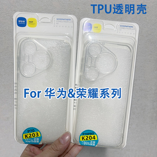 P70 硅胶防摔软保护套 X70i Mate70透明手机壳 Mate80Pro Pura70Pro P80 华为 荣耀500 荣耀Magic8 适用