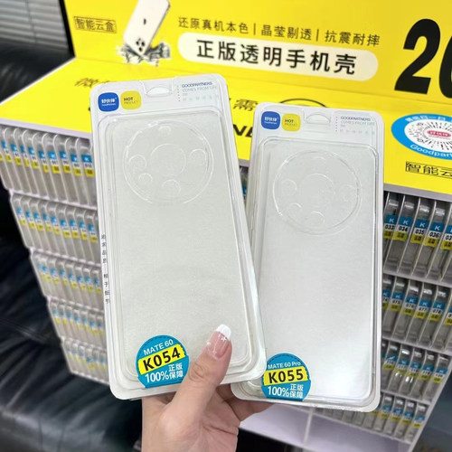 晶透 透明手机壳 正版 好伙伴智能找壳 扫码找壳 魔法箱 全系列 适用OPPO华为vivo荣耀小米硅胶简约手机壳