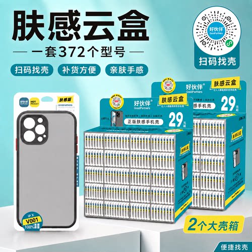 好伙伴智能扫码找壳魔法箱