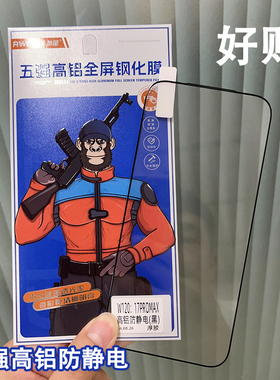 奥量 高铝防静电钢化膜 适用苹果17 16 Pro Max iPhone14 13 11 XR XSMAX 7/8PLUS钢化玻璃膜全屏三强批 发