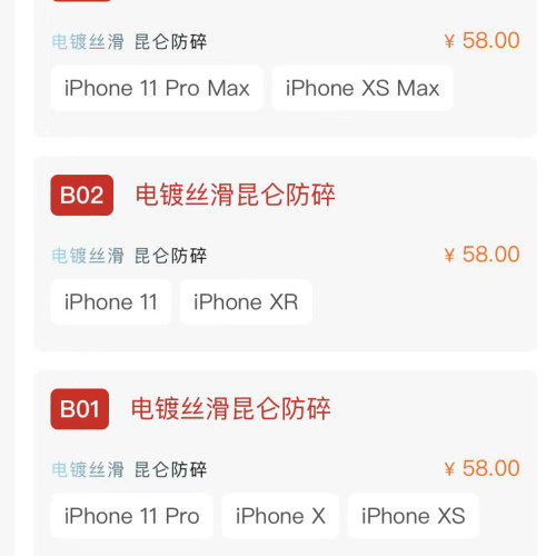 B系列电镀丝滑钢化玻璃膜 钢化膜全屏三强丝印贴膜
