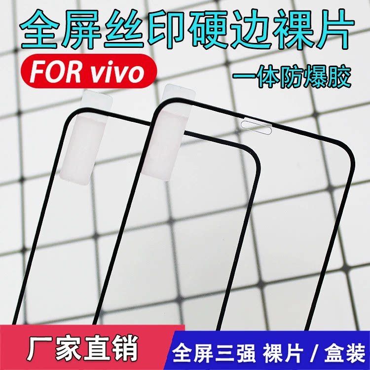 适用 vivo Y600Pro S50 X300S Y50 X200S Y300 S20 Y200i X200Promini S19 Y37 Y76S Y52S钢化膜全屏丝印三强