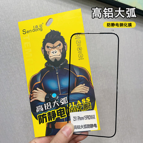 适用苹果高铝大弧防静电钢化膜
