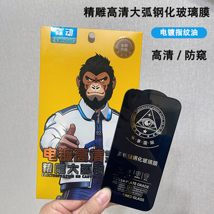 电镀高铝大弧 防静电防窥听筒防尘网全屏钢化膜 适用苹果17 PRO iphone16 苹果15 Pro Max 14 XR X高清/防窥