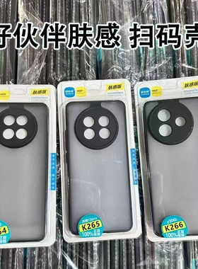 补货链接(K137-K204) 正版 好伙伴智能扫码找壳 肤感魅影壳 纯色简约手机壳 精孔硅胶软保护套 手机壳魔法箱
