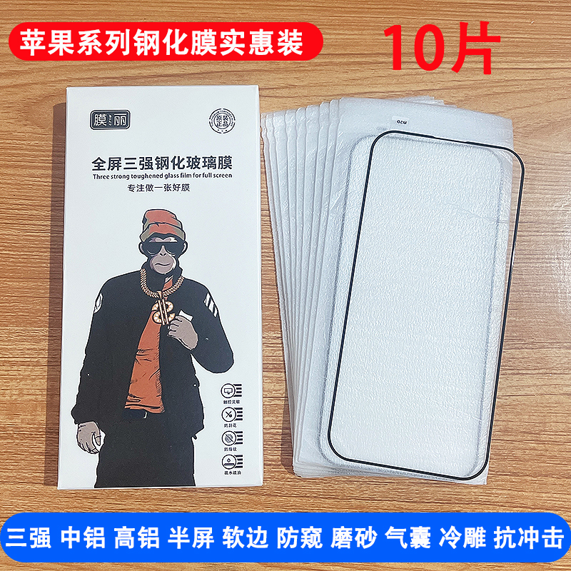 苹果钢化膜批发全屏三强防窥高清