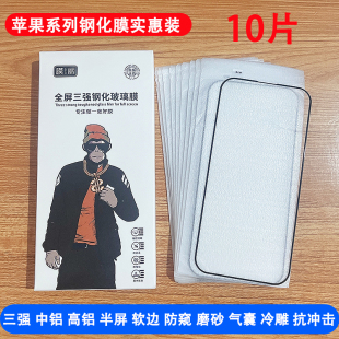 MAX 苹果17 PRO 钢化膜 三强丝印 适用 苹果15 Max Pro 防窥