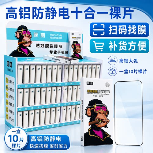 膜丽  三强高铝防静电 钢化膜全系列 膜法箱 通用钢化膜批 发 全屏钢化膜 水滴屏 刘海屏 全面屏 全屏