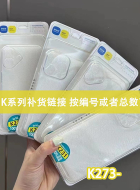 补货链接(K273-K335) 正版 好伙伴智能扫码找壳 晶透透明壳 纯色简约手机壳 精孔硅胶软保护套 手机壳魔法箱