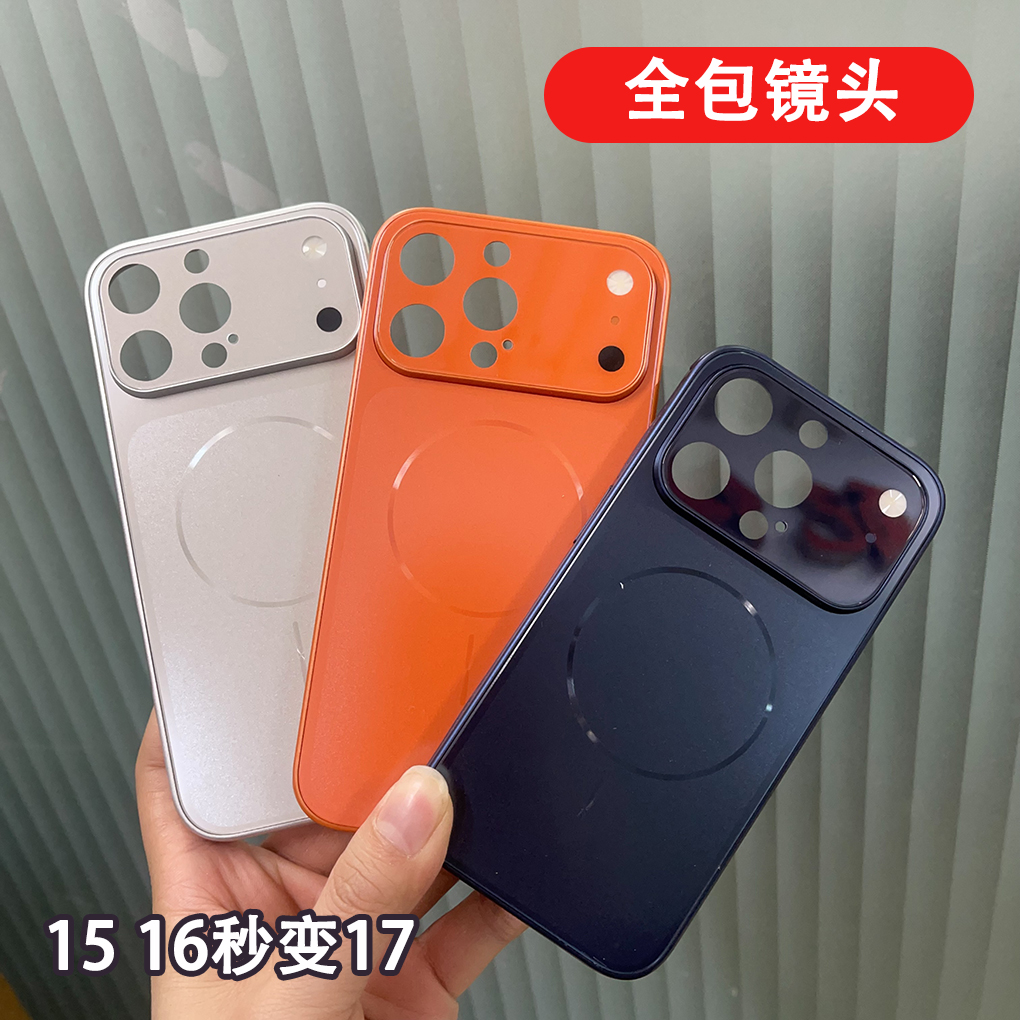 秒变17系列 适用苹果17ProMax iPhone16Pro 15ProMax全包纯色高端手机壳 磁吸手机壳
