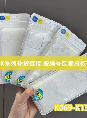 补货链接(K069-K136) 正版 好伙伴智能扫码找壳 晶透透明壳 纯色简约手机壳 精孔硅胶软保护套 手机壳魔法箱