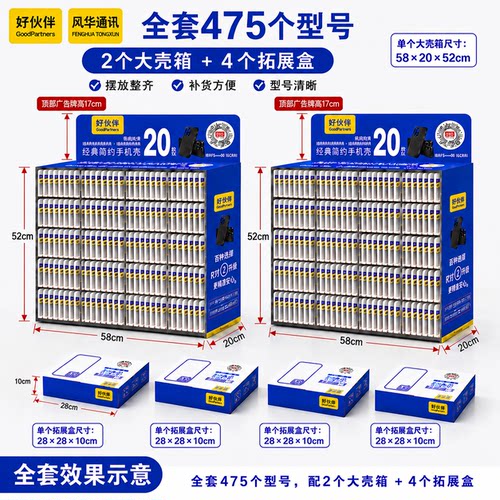 好伙伴智能找壳手机壳魔法箱