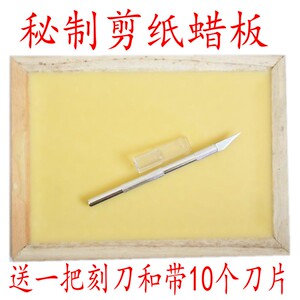 热卖 剪纸手工刻纸工具 剪纸工具 剪纸材料 蜡盘宣纸 A5蜡板