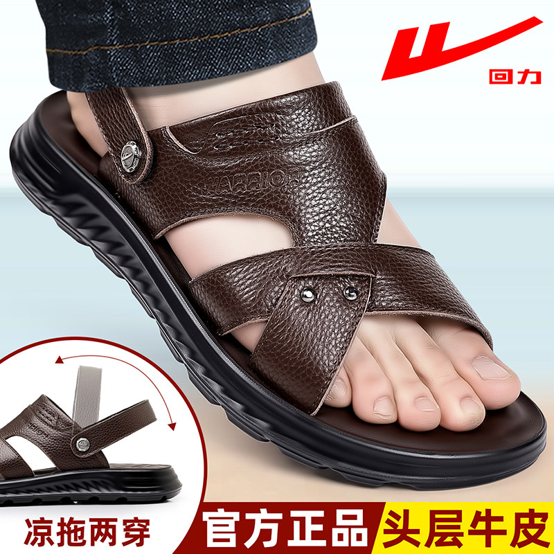 回力夏季皮凉鞋男士真皮凉皮鞋