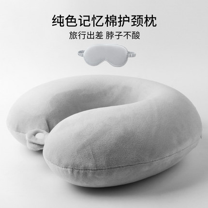 纯色记忆棉U型枕旅行飞机护颈枕坐车睡觉护脖子办公午休枕头眼罩