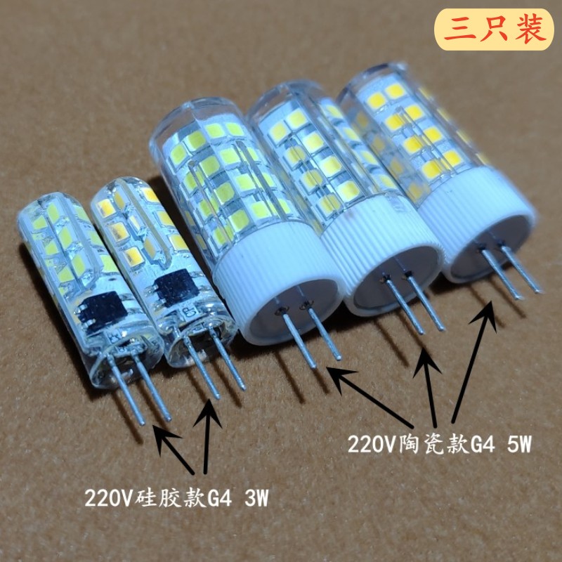 220V高压G4两针插脚LED灯珠