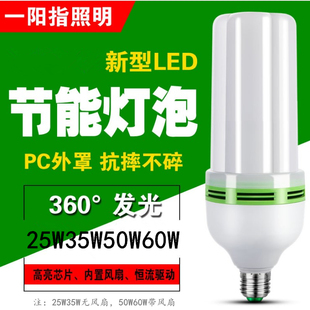 一阳指LED玉米灯25W35W50W60W节能灯泡店铺商超库房照明灯LED光源