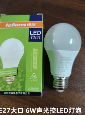 走廊过道楼道6w声光控LED灯泡
