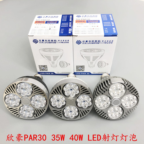PAR3040W45W帕30LED轨道射灯泡
