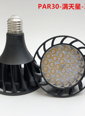 超亮24W32W45W瓦帕30LED射灯泡E27大口PAR30餐厅吊灯鱼缸爆澡灯泡
