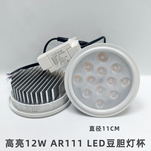 三金AR111斗胆灯杯豆胆灯射灯