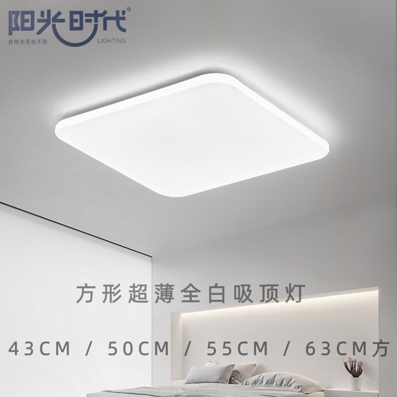 方形超薄全白LED吸顶灯