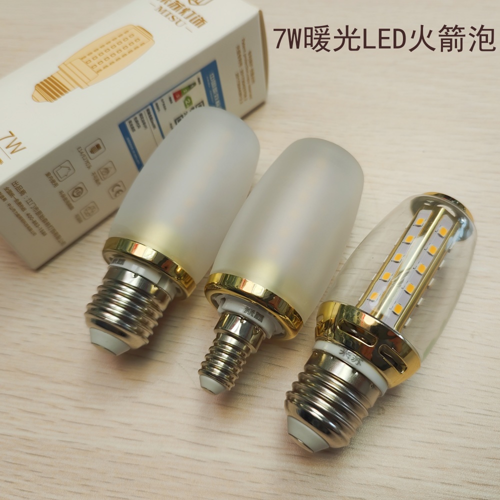 米苏7W超亮LED节能灯泡火箭泡