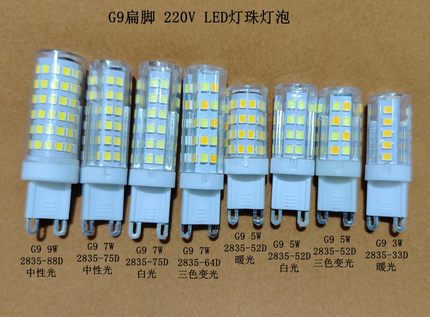 高亮玉米灯珠220V G4插脚灯珠陶瓷座G9 3W5W7W9W LED插脚灯泡