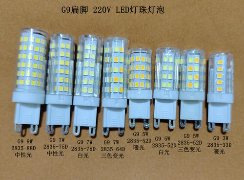 陶瓷座高亮G4G9LED灯珠