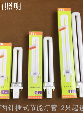 FSL佛山YDN11 YDW11W单u两针插式插拔单端灯管台灯浴霸节能灯管