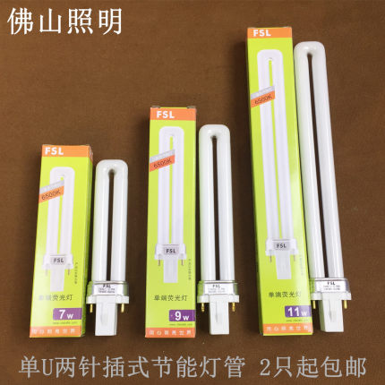 FSL佛山YDN11 YDW11W单u两针插式插拔单端灯管台灯浴霸节能灯管