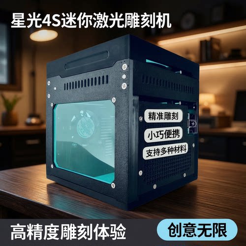 星光4s迷你激光雕刻机材料包
