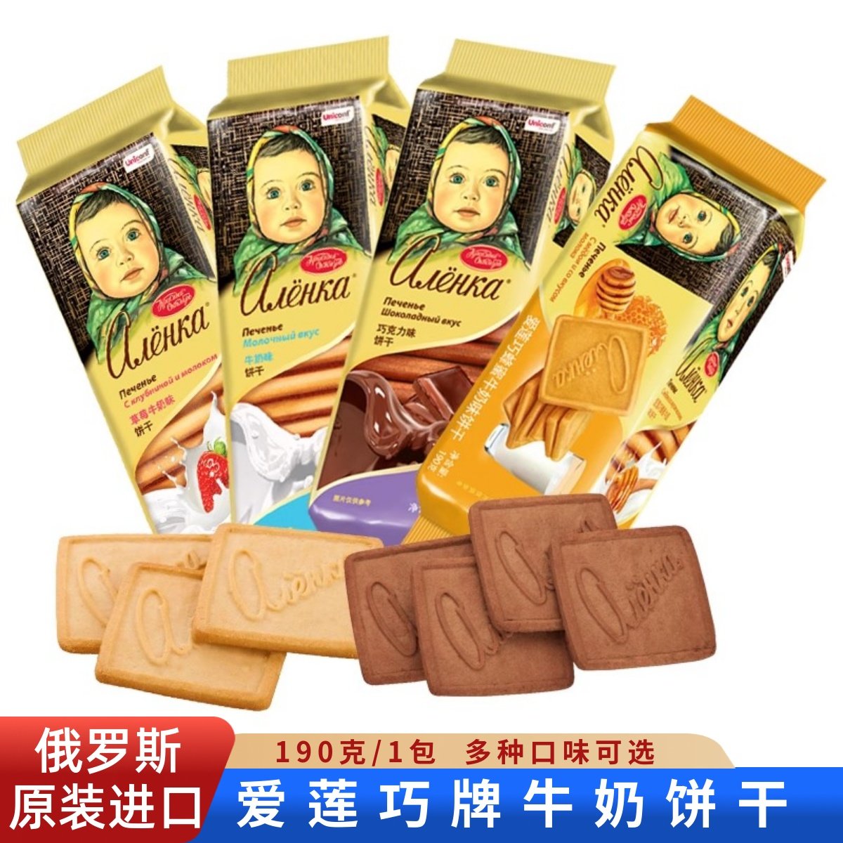 俄罗斯进口爱莲巧饼干大头娃娃牛奶巧克力蜂蜜味酥脆早餐饼零食