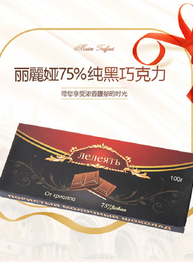 俄罗斯风味巧克力珍爱75%黑巧克力代可可脂烘焙纯巧醇香满包邮