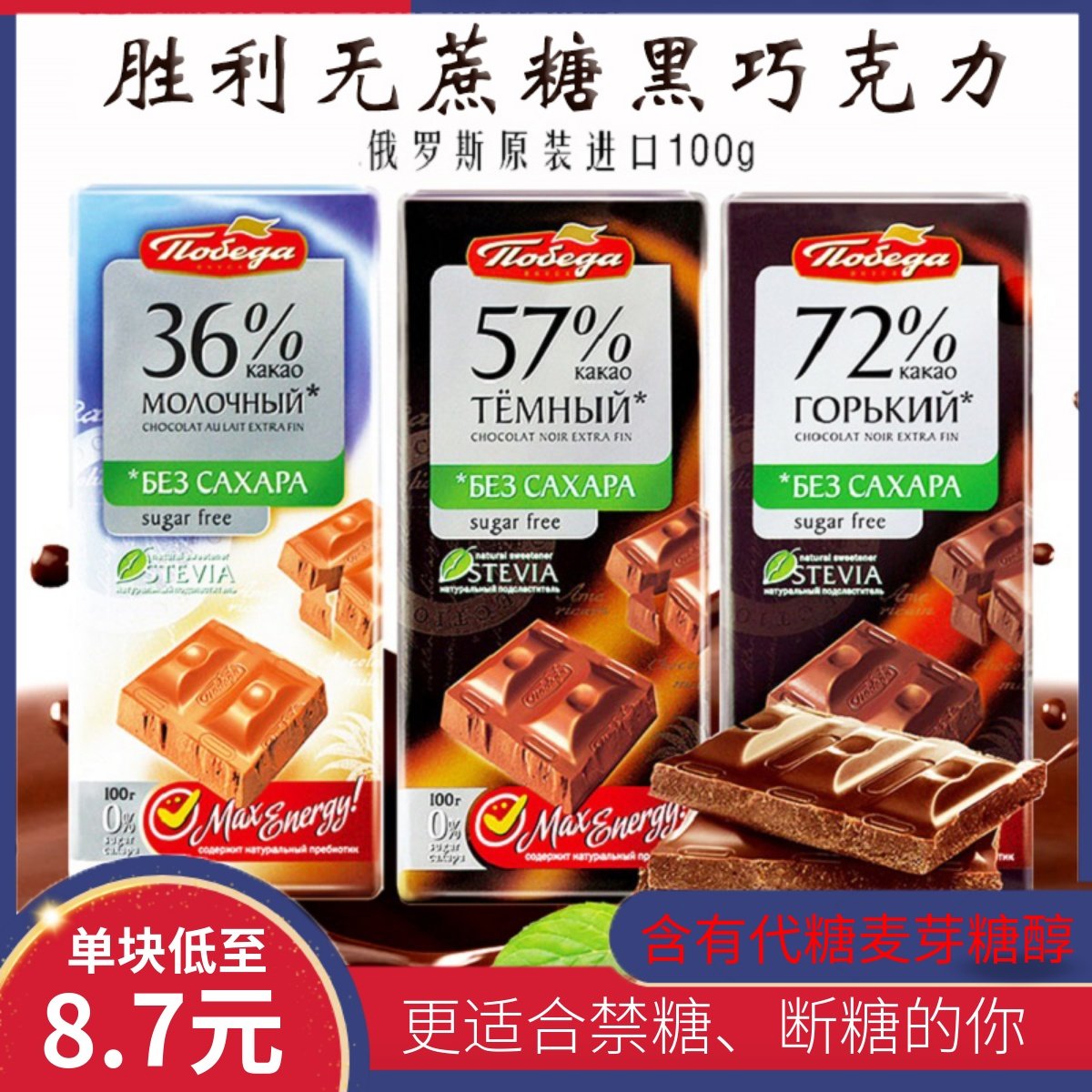 进口胜利72%醇香黑巧克力